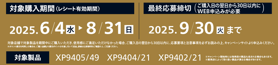 効果にご満足いただけない場合、全額返金のキャンペーンの日程
