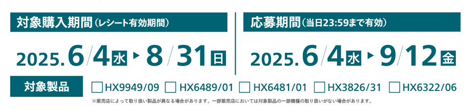電動歯ブラシ・口腔洗浄器を使うともれなくキャッシュバックキャンペーンの日程