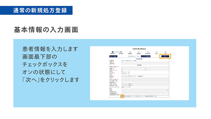 CPAP治療におけるPhilips Care Portal操作説明
