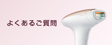 よくあるご質問