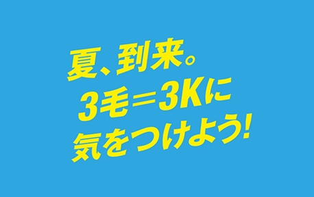 ボディ-グルーミングを実践して「3毛=3K」のない夏を！ | Philips